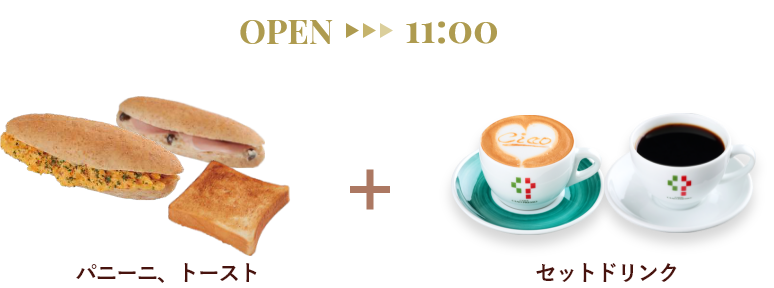 モーニングセット