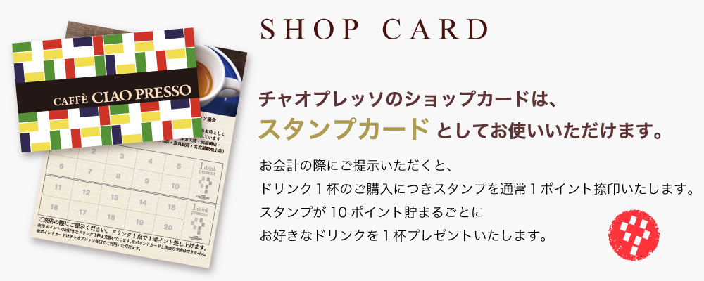 チャオのショップカード