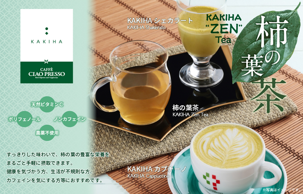 【6月22日～】KAKIHAドリンク登場！