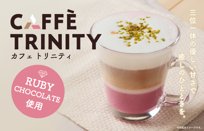 カフェトリニティー登場！