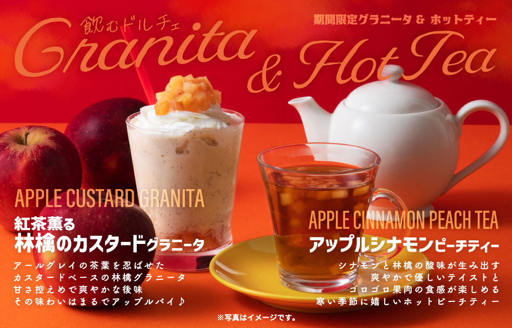 冬の新作グラニータ＆ホットティー登場！