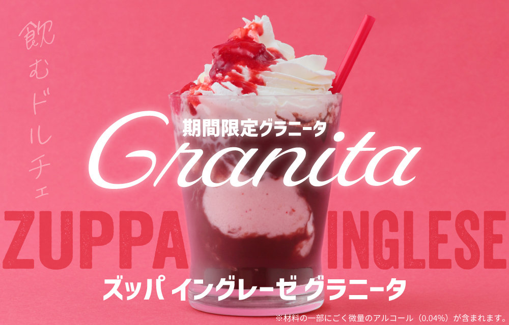 春の新作グラニータ登場！