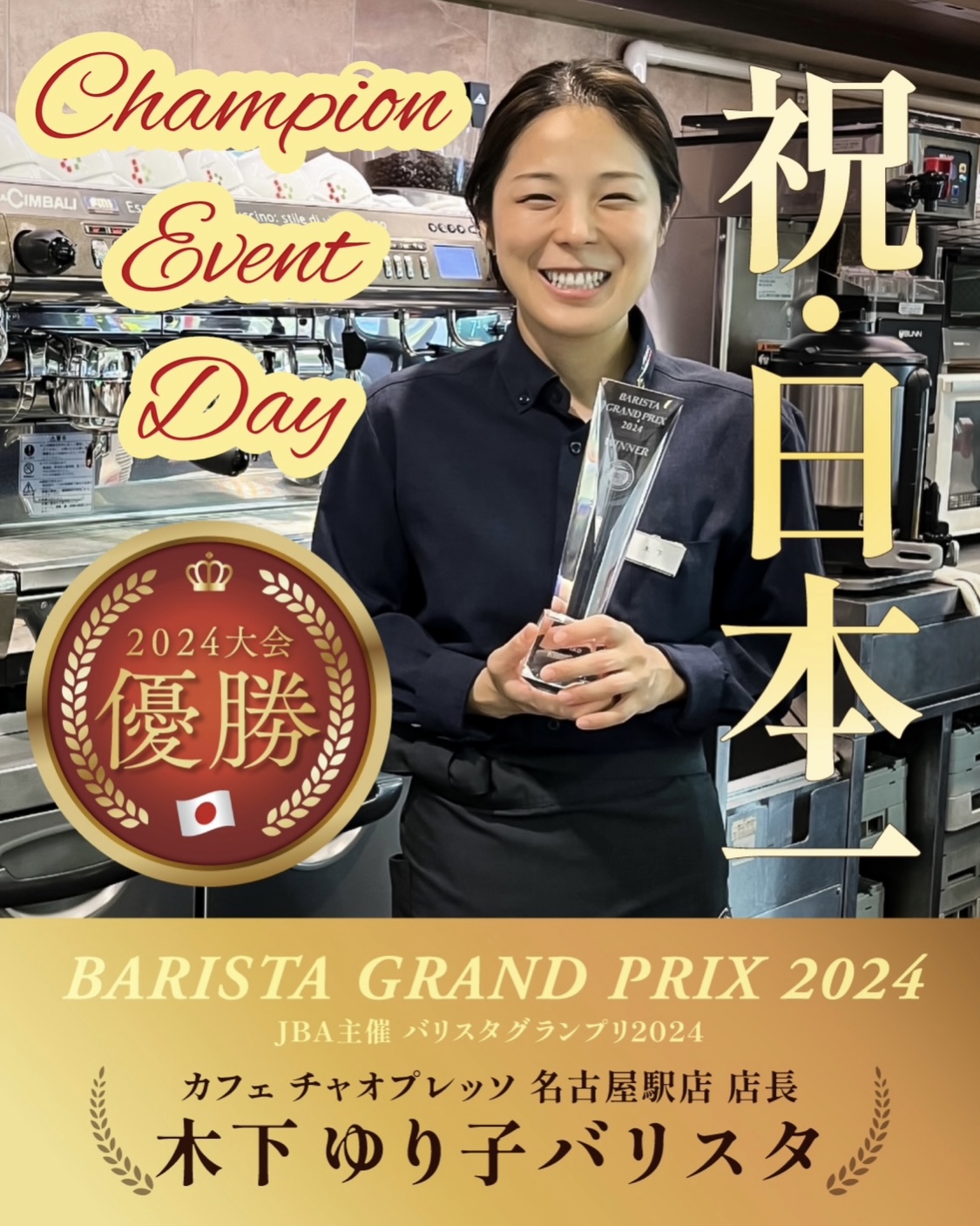 木下ゆり子バリスタ 入店イベント！！